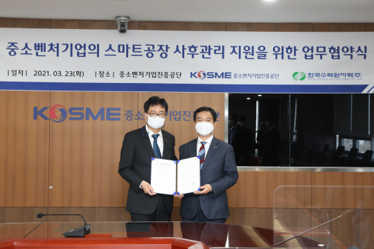 최학수 중소벤처기업진흥공단 혁신성장본부장(오른쪽)과 공영택 한국수력원자력 기획본부장이 23일 경상남도 진주 중진공 본사에서 스마트공장 사후관리 지원 업무협약을 체결한 뒤 협약서를 함께 들어보이고 있다. <중소벤처기업진흥공단 제공>